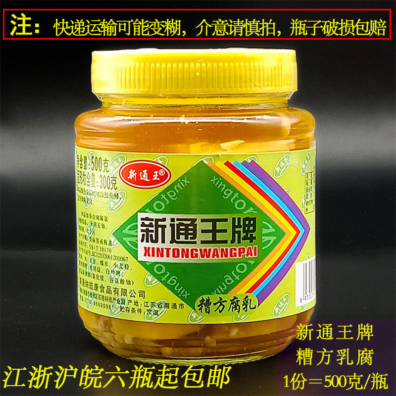 新货新通王牌糟方乳腐纳豉康霉豆腐乳白方下饭菜500克每瓶蛮来事