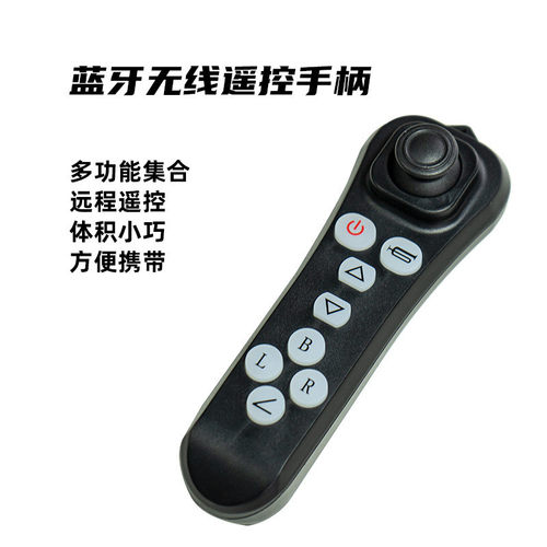 电动轮椅无线远程遥控器 有刷无刷轮椅手柄遥控器 轮椅遥控器