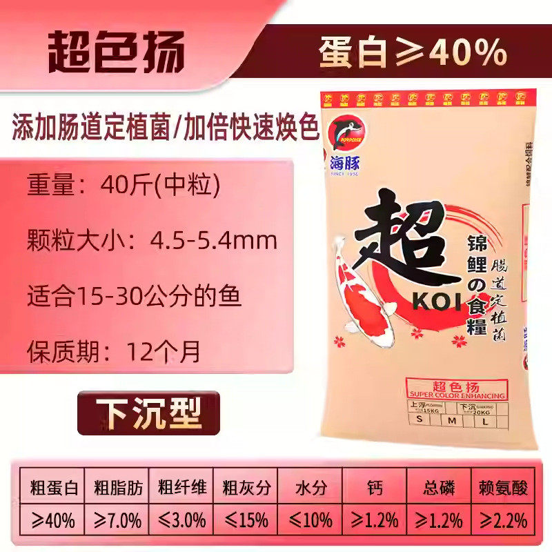 海豚锦鲤饲料比赛级育成专用鱼粮增体增色锦鲤颗粒不浑水精品鱼食