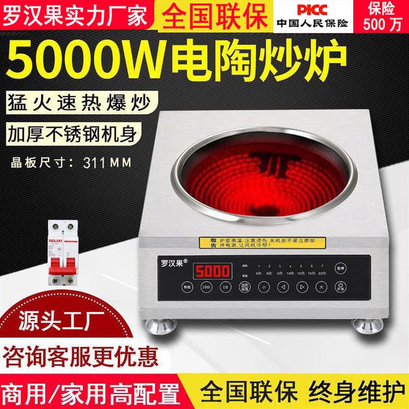 商用电陶炉电磁炉酒店后厨饭堂电炉灶台式炒大功率饭店5000W