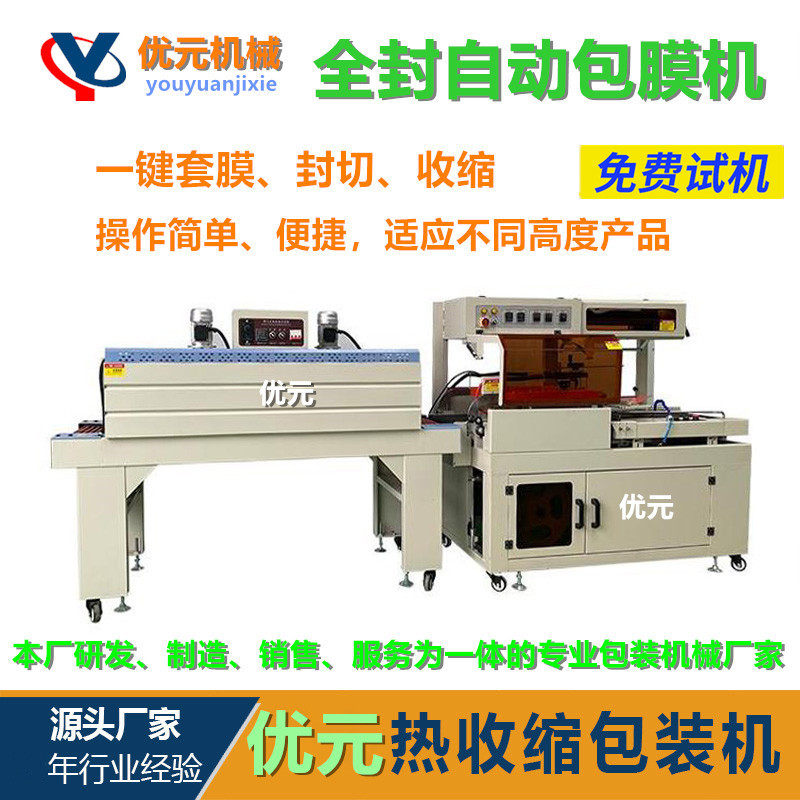 喷气热收缩机纸箱薄膜自动封切封口机餐具全封闭式热收缩包装机,畜牧/养殖物资,特种养殖设备,淘宝优惠券,粉丝福利购,淘宝优惠卷