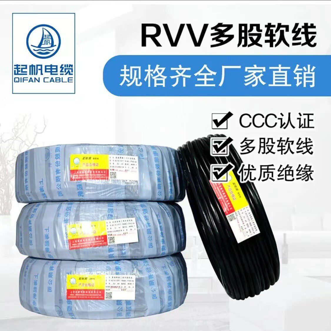 起帆(铜芯)电源信号传输线qifan护套软电线家装家用rvv4芯护套