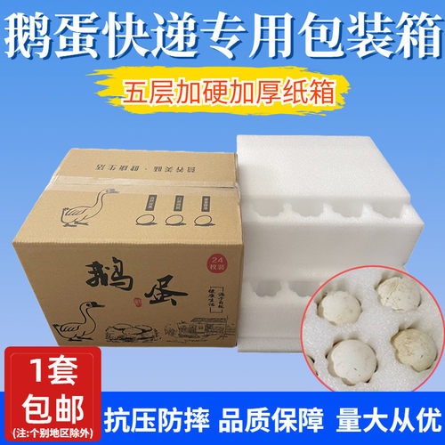 珍珠棉鹅蛋托12枚24枚装鹅蛋包装盒寄快递运输防震防摔打包专用箱