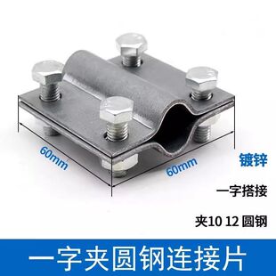 热销防雷支架连接片一字型镀锌十字型夹具避雷支持屋顶支墩圆钢卡