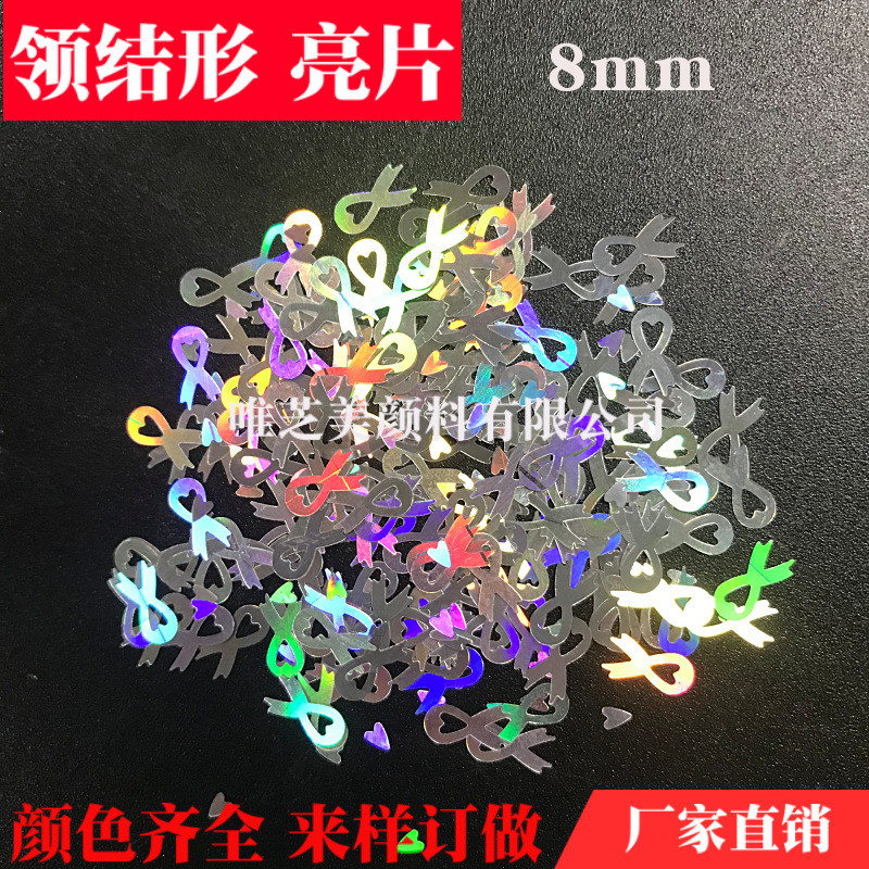 船锚形亮片8mm异形镭射银亮塑料片pet片吊灯伞锚形金葱粉亮片