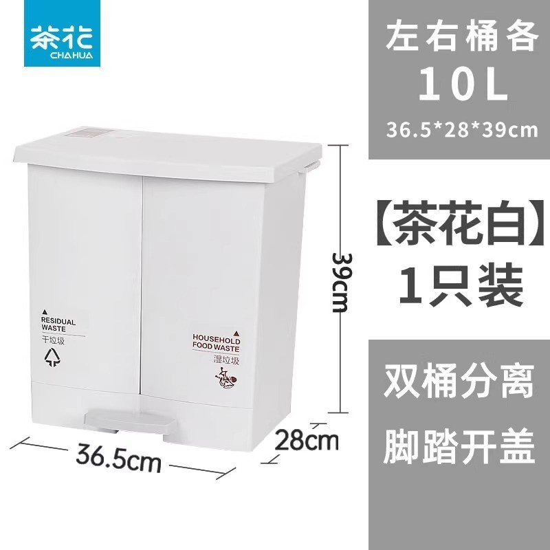 茶花垃圾桶家用纸篓分类厨房卫生间干湿客厅收纳带盖大容量垃圾箱