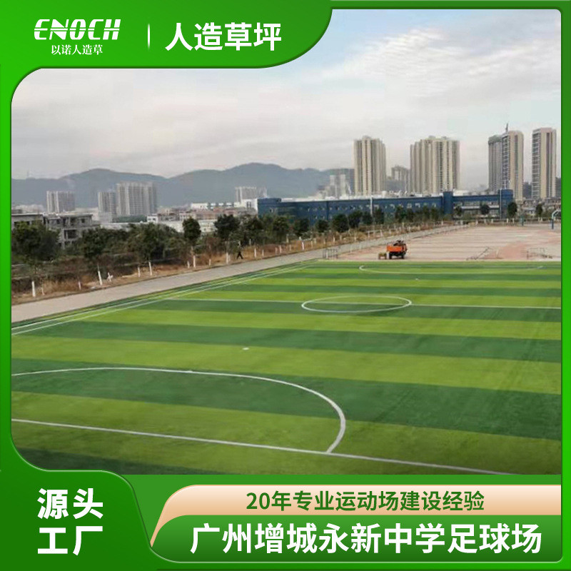 足球场人造草坪 仿真草坪户外塑料假草坪 运动场操场人工草皮施工