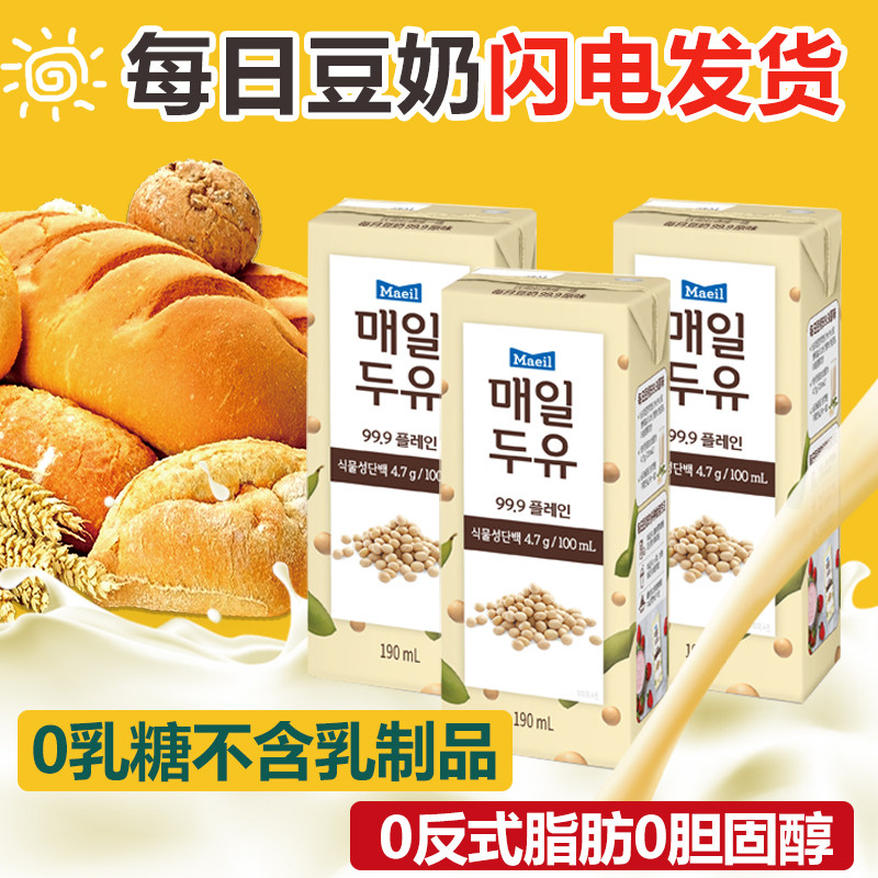 maeil每日韩国进口豆奶健康饮料饮品整箱盒装原味黑豆奶整箱