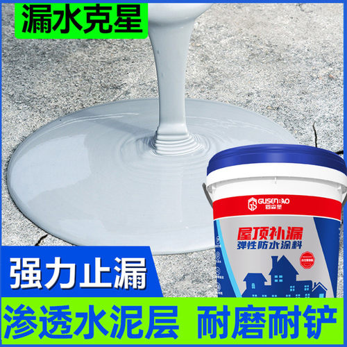 屋顶防水补漏专用涂料楼顶房顶堵漏王外墙裂缝漏水沥青材料防漏胶
