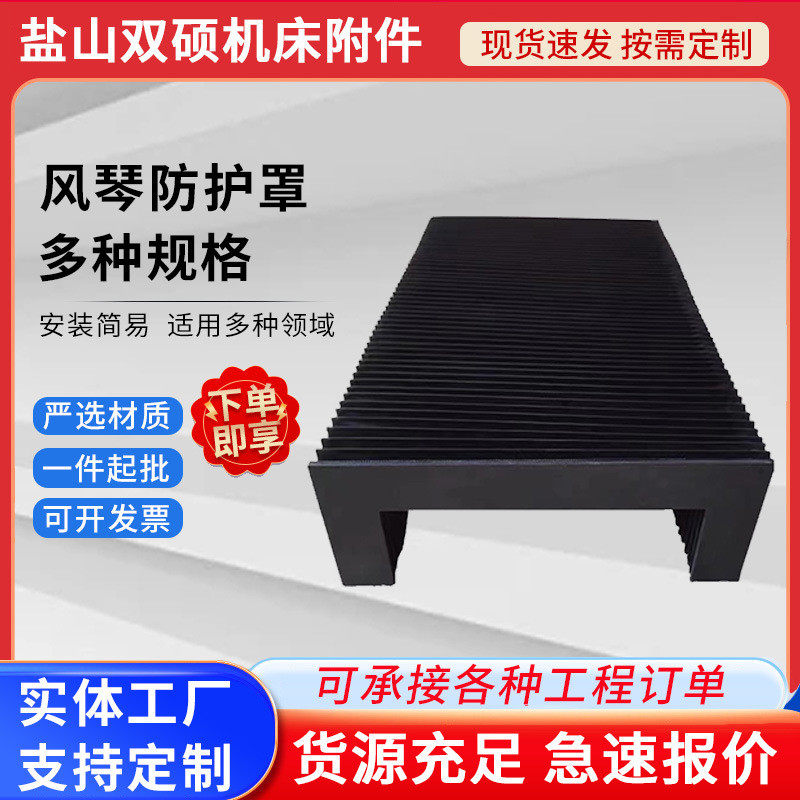 一字型柔性风琴防护罩丝杠防尘罩机床附件保护罩皮风琴防护罩