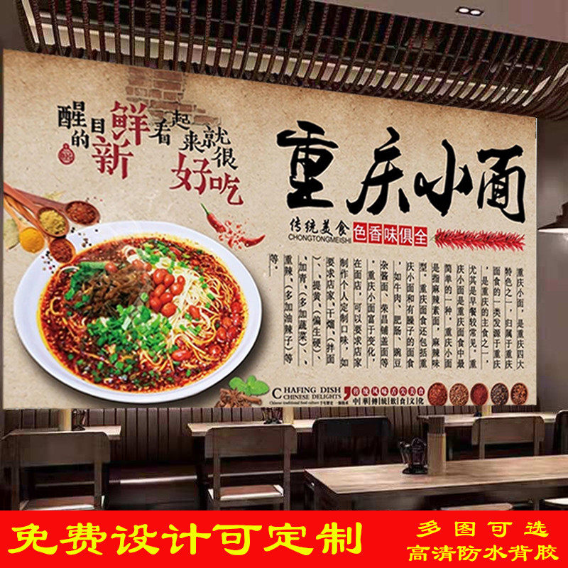 特色重庆小面广告海报贴纸背景墙装饰画四川面馆防水背胶贴画写真
