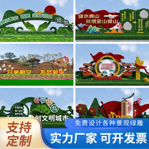 文明景观绿雕工艺品仿真绿雕造型户外景区花海大型网红绿雕主题
