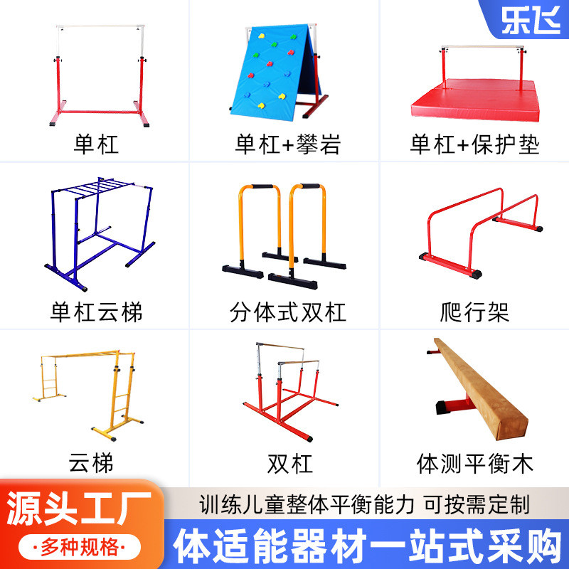 热销批发户外儿童训练体适能单杠锻炼家用学校健身组合单杠组合器