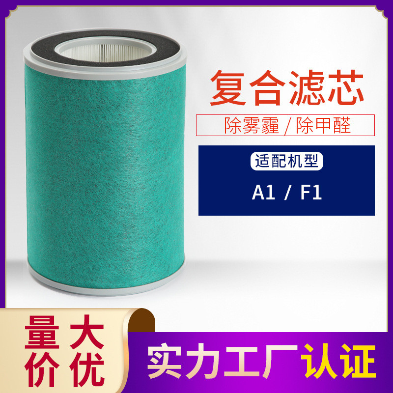 适配 斐讯空气净化器悟空A1/F1过滤网HEPA复合除醛除雾霾圆筒滤芯