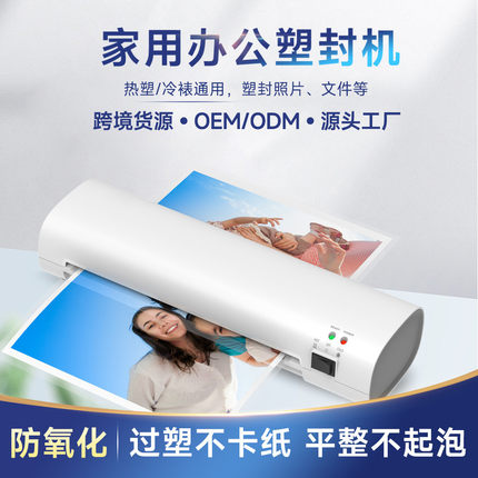 A4塑封机照片过塑机相片覆膜机家用过胶机小型办公迷你热裱封膜机