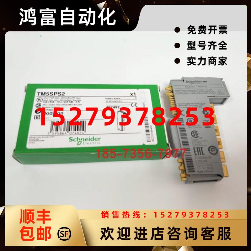 议价TM5SPS3/TM5SPS2施耐德PLC24V电源模块全新原装正品现货质保