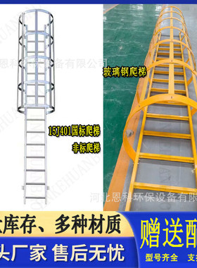 碳钢安全爬梯防护笼围栏操作井基坑玻璃钢安全梯笼护平台外墙直梯