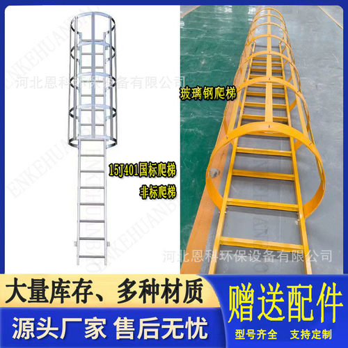 碳钢安全爬梯防护笼围栏操作井基坑玻璃钢安全梯笼护平台外墙直梯