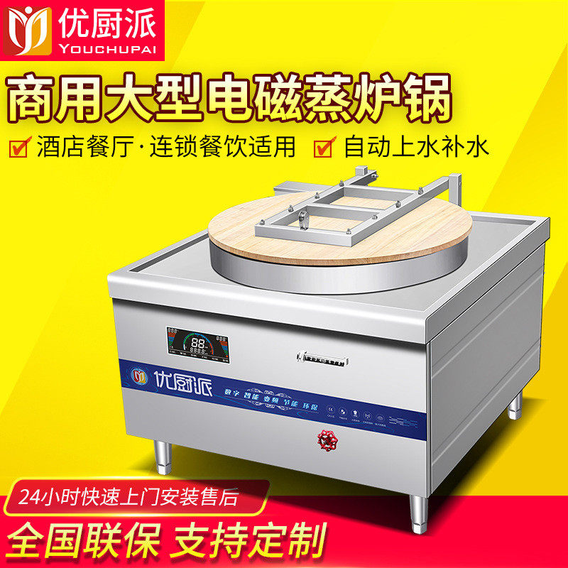 商用大型蒸煮锅大功率电磁蒸锅煲汤锅卤煮炉卤肉锅食堂大锅灶
