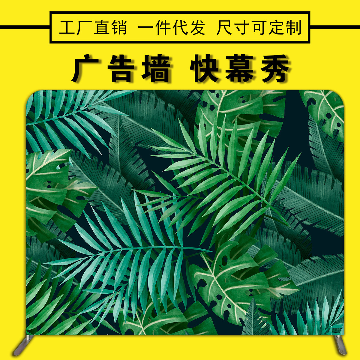 快幕秀拉网展架定制签名墙定制活动签到年会会议背景板快展广告架