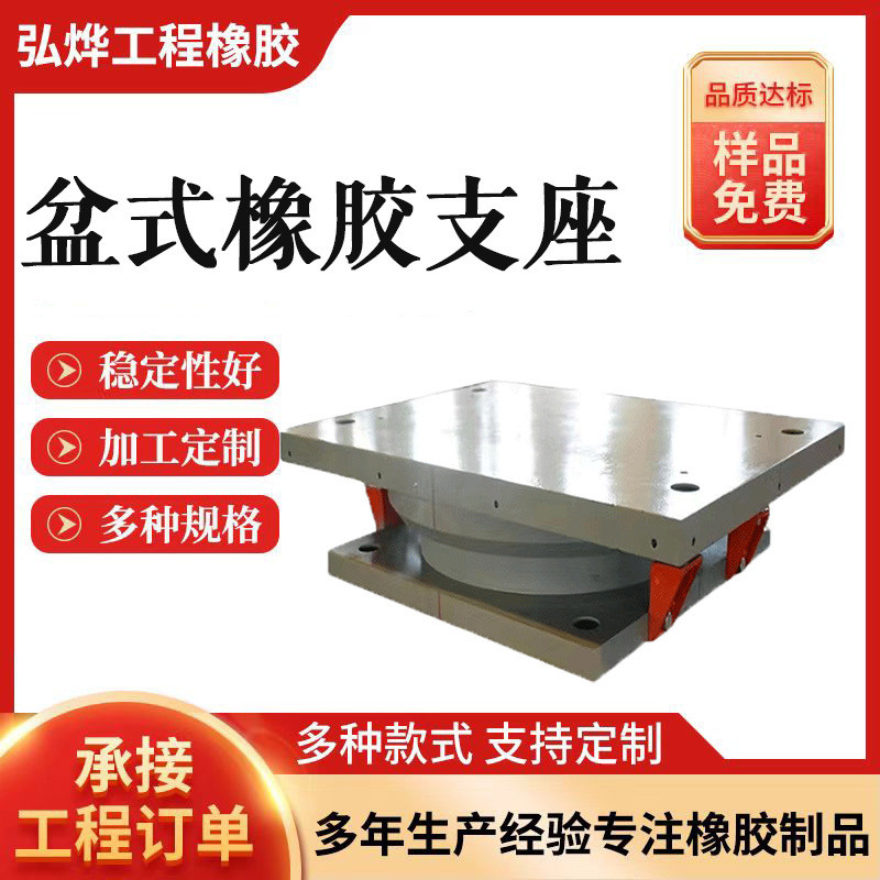 厂家供应盆式橡胶支座减隔建筑球形钢结构连廊高阻尼震网架钢支架
