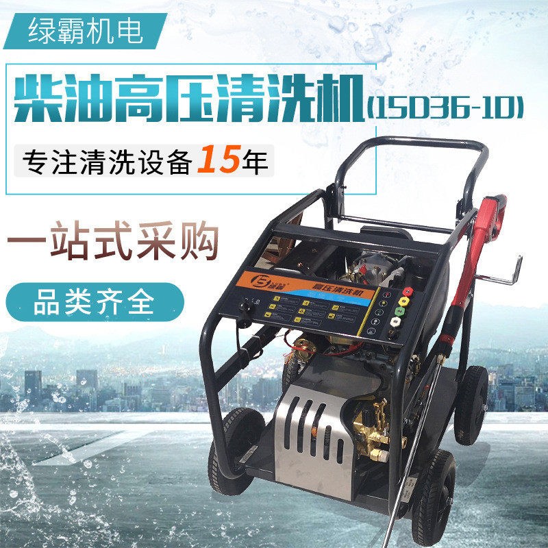 除锈柴油动力洗地机  管道清洗机15D36-10C绿霸洗车机,农机/农具/农膜,播种栽苗器/地膜机,淘宝优惠券,粉丝福利购,淘宝优惠卷