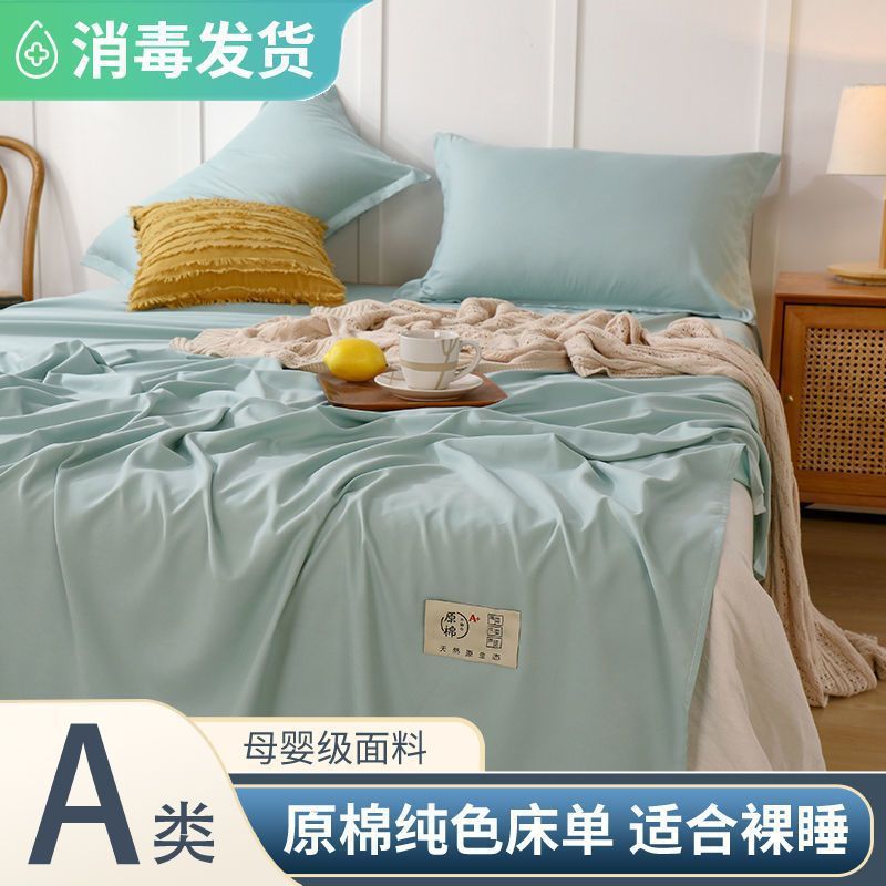 原棉单件床单夏季加厚水洗棉被单纯色加密学生宿舍三件套