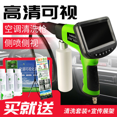 汽车空调蒸发箱可视清洗枪工具套装空调免拆清洗设备全套专业工具