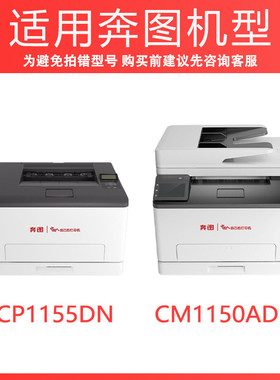 热销科图适用奔尉cp1150dn粉盒cm1155adn硒鼓cp1155dn彩色墨盒cm1