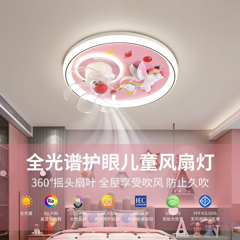 儿童房风扇灯2024新款卧室吊扇灯约电扇卡通家用灯扇一体灯