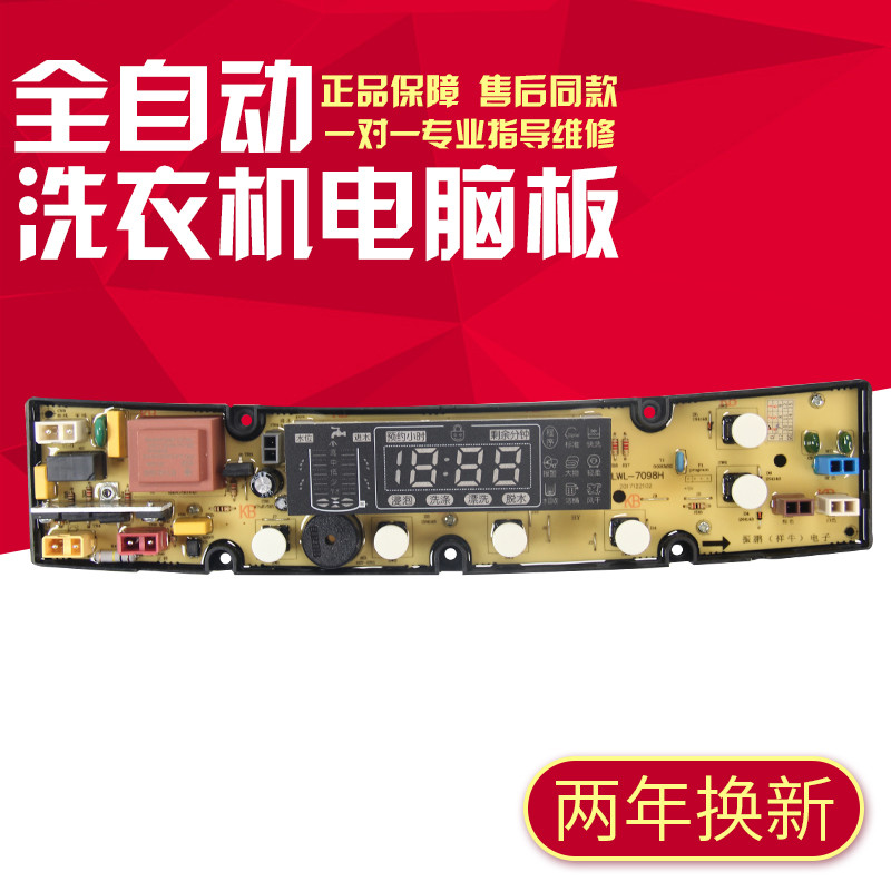 威力洗衣机电脑板XQB70-7098H XQB75-7598H控制主板线路版配件一