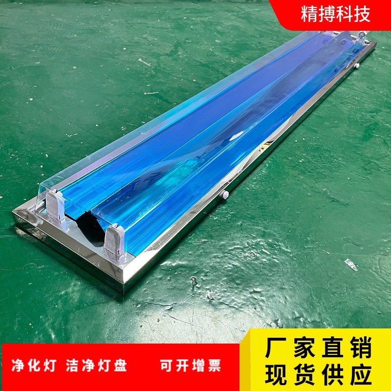 净化灯厂家批led不锈钢洁净灯盘1.2米单双管明装直边斜边净化灯管