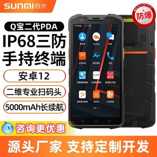 扫描 SUNMI商米Q宝二代PDA数据采集器盘点机手持机仓库进销存条码