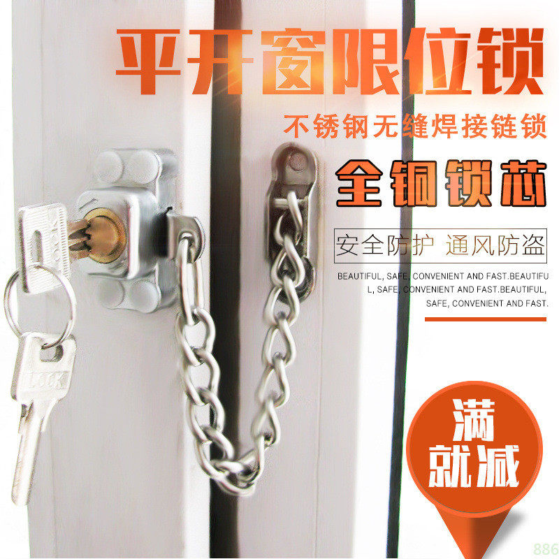 门窗安全防盗锁不锈钢链条窗户锁扣限位器儿童安全防护防坠楼窗锁,基础建材,窗锁,淘宝优惠券,粉丝福利购,淘宝优惠卷