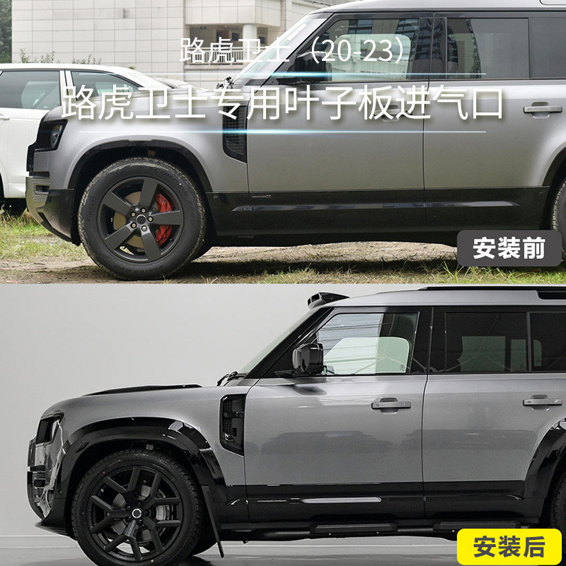 适用于20+路虎新卫士90防虫网罩外观改装配件110亮黑叶子板进气口