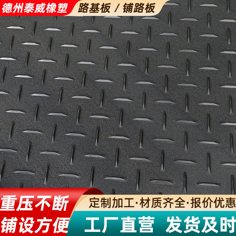 临时工地板抗压铺路施工路基板承重矿用pe路基板可移动铺路垫板,橡塑材料及制品,PP板,淘宝优惠券,粉丝福利购,淘宝优惠卷