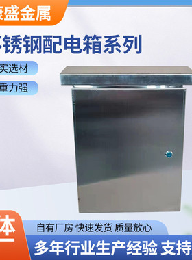 不锈钢配电箱室外防水监控箱控制箱电控箱防雨箱基业箱电源箱