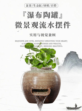 古法鱼缸瀑布造景流水景观循环流水陶罐户外庭院鱼池水缸造景摆件