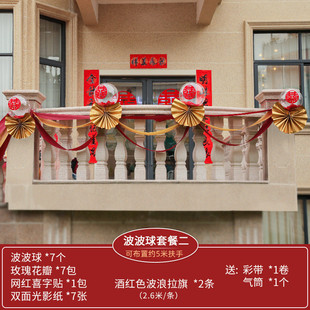 结婚院里布置婚房装饰套装庭院农村院子阳台楼梯扶手浪漫男方装扮