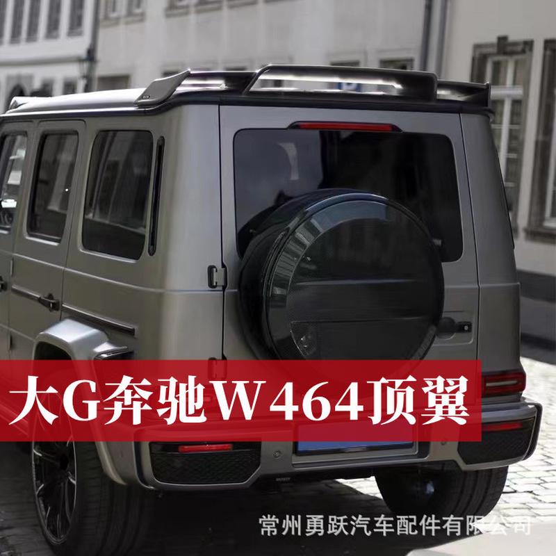 奔驰大G汽车尾翼W464W463专用汽车顶翼定风翼