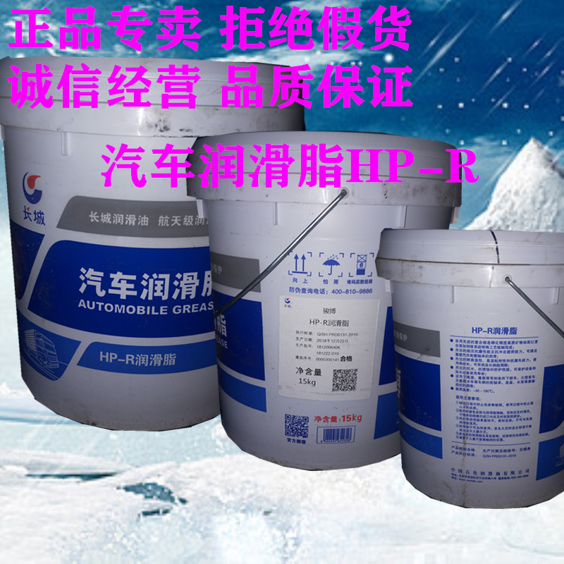 原厂骏博HPR高温润滑脂 汽车润滑脂 负30至180度15公斤 包邮