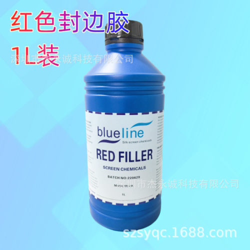 丝印网版壶封边胶填边剂丝印器材制版材料封网浆补边剂送胶红色