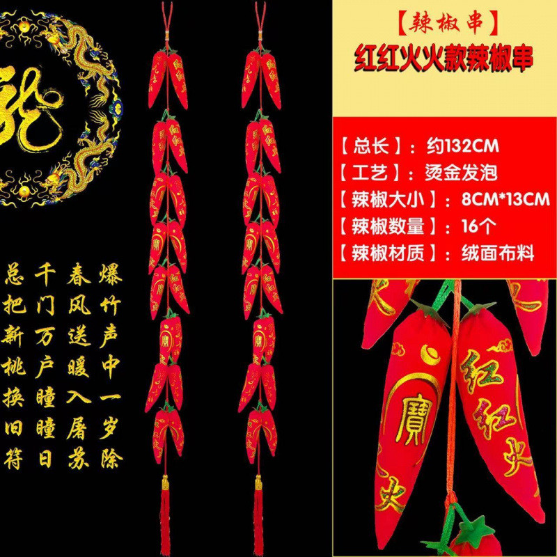 过年装饰品客厅挂饰喜庆中国新年挂件春节商场超市布置红辣椒装饰