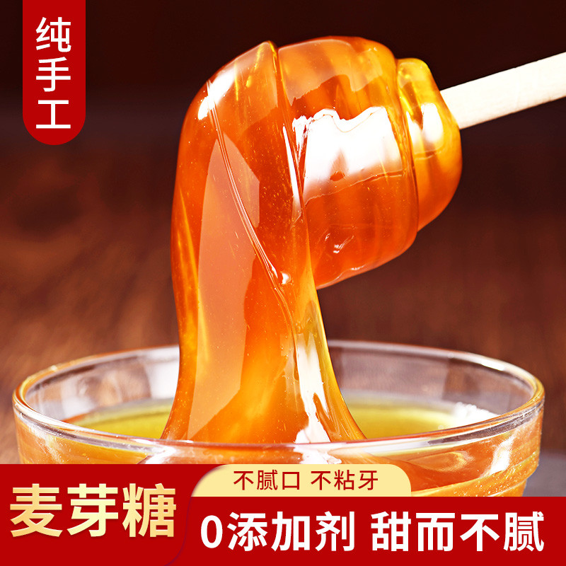 正宗麦芽糖老式纯手工麦芽糖烘焙专用官方旗舰店87浓度糖浆糖稀