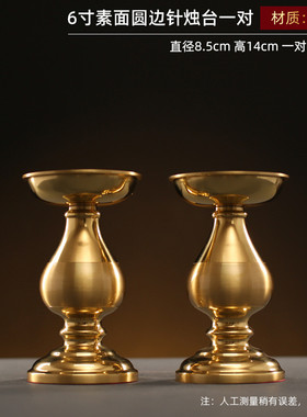 全铜家用高脚烛台餐厅前供奉蜡台摆件蜡烛灯座客厅佛装饰照明烛台