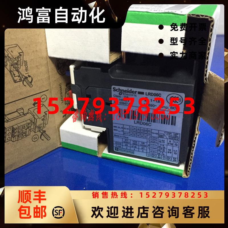 议价施耐德交流接触器LRD05C06C07C08C10C12C14C过热继电器原装