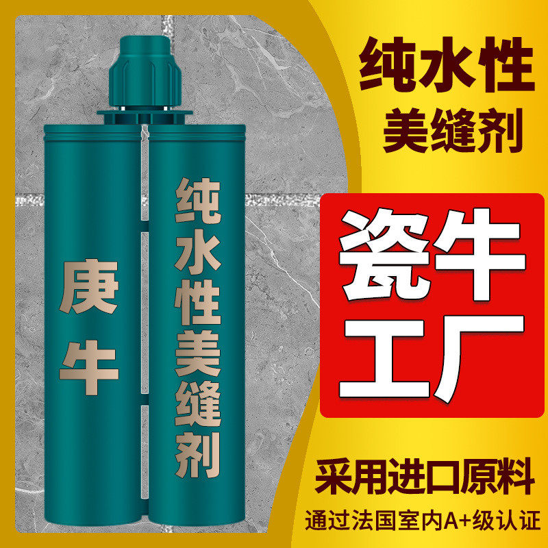 水性美缝剂双组份真瓷胶客厅用瓷砖地砖防水防霉无溶剂美缝胶