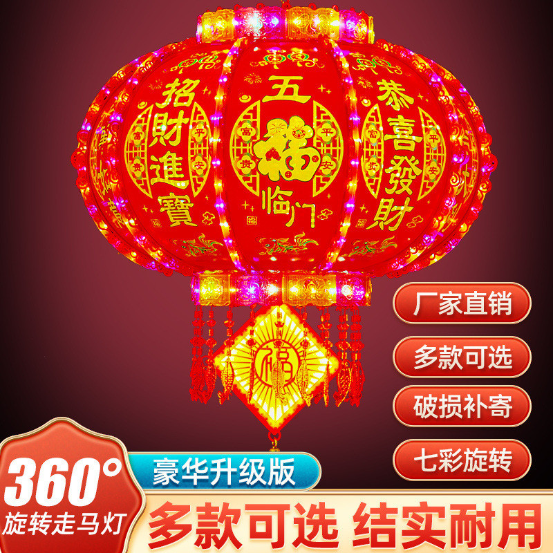 新年灯笼炫led旋转走马灯阳台大门七彩彩灯笼福字结婚红新款春节