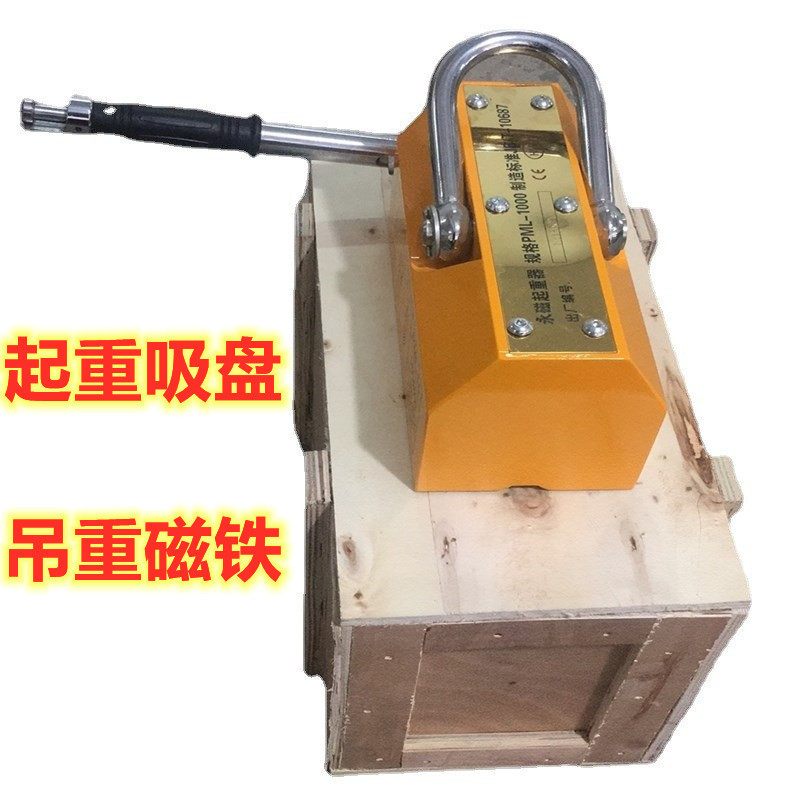 1t磁力永磁吊起重器吊重磁铁强力吸盘磁力吊盘吸盘吸吊器pml型