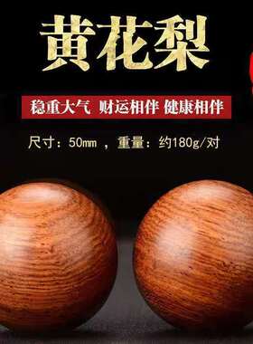 檀木健身球手球圆形手指把玩按摩球木质手部健手木球